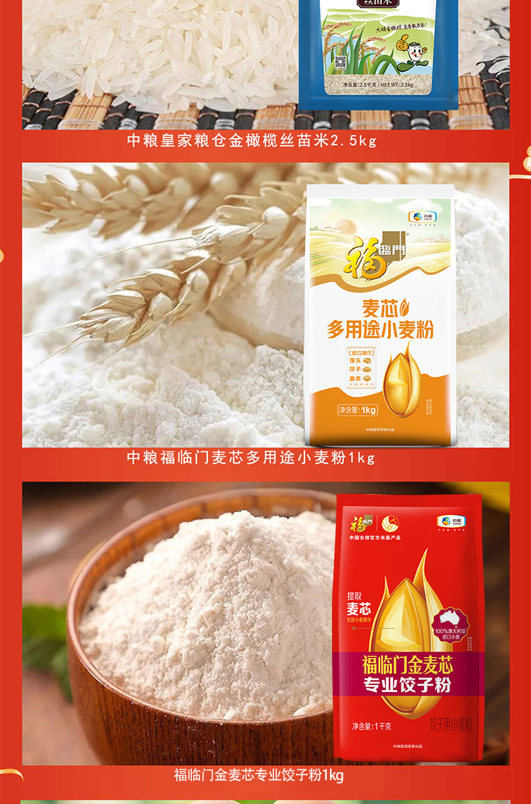 京食米面粮油蛋奶套装A2_03.jpg