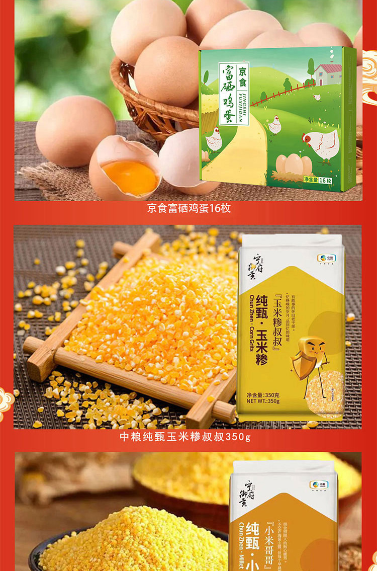 京食米面粮油蛋奶套装A2_04.jpg