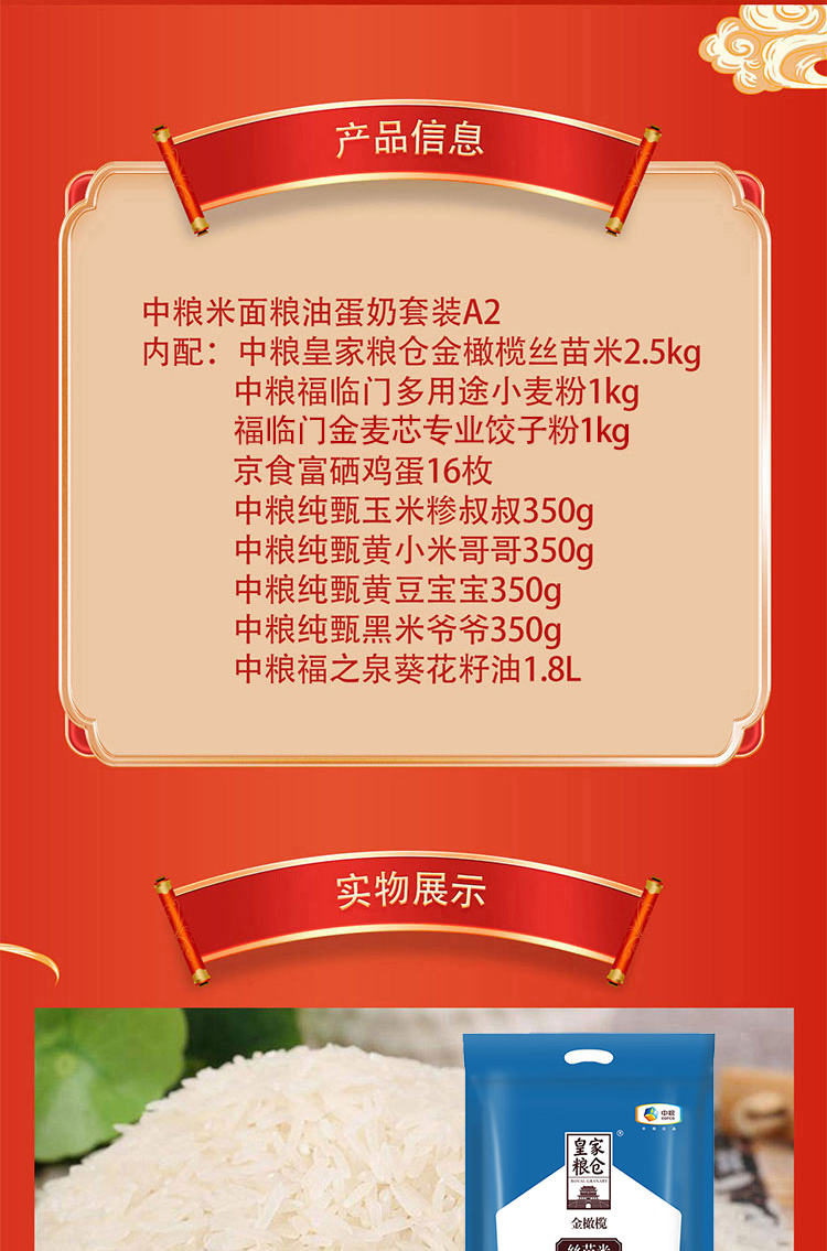 京食米面粮油蛋奶套装A2_02.jpg