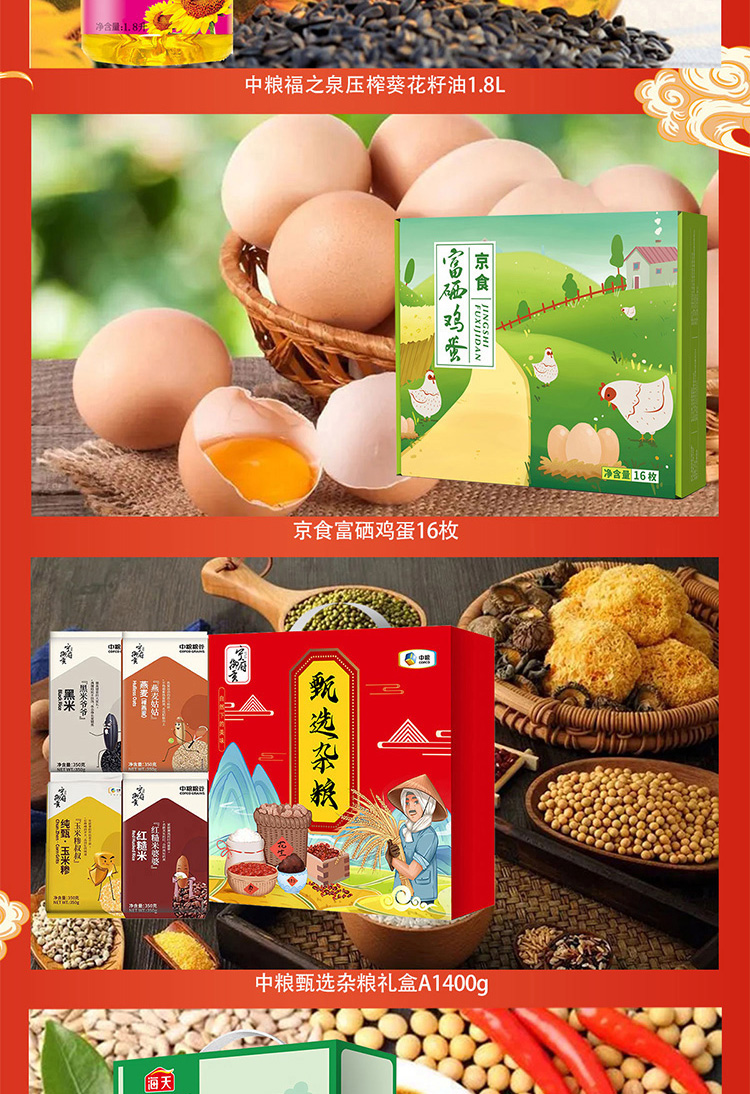 京食米面粮油蛋奶套装B1_04.jpg
