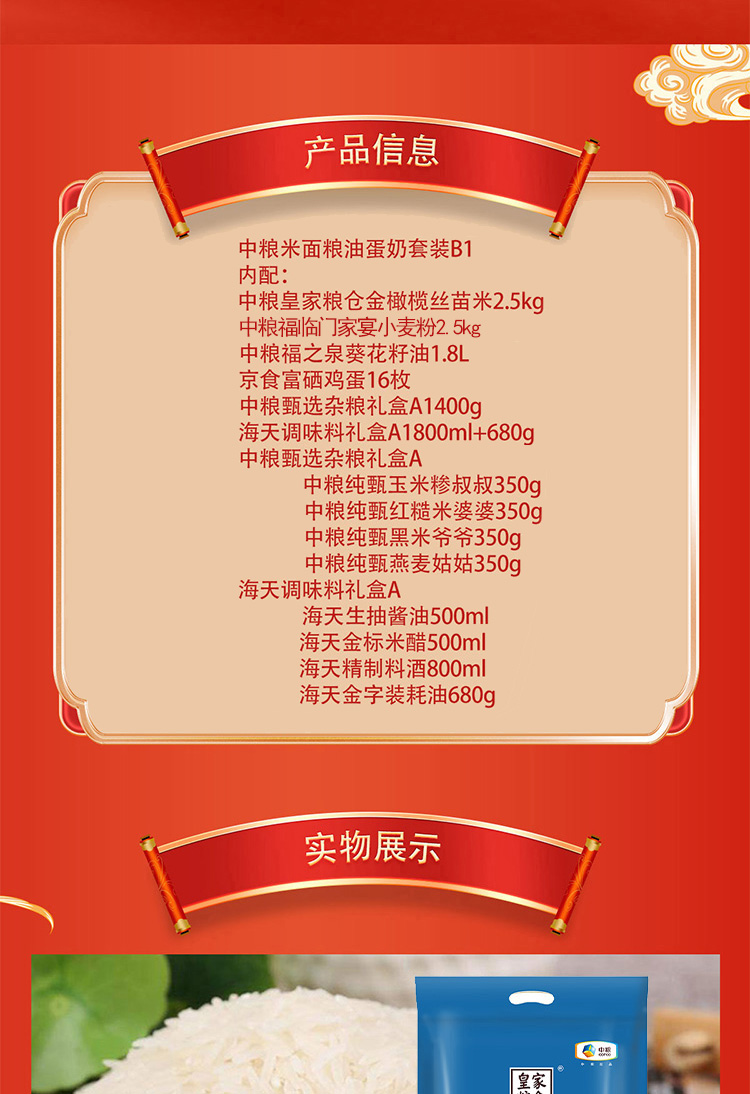 京食米面粮油蛋奶套装B1_02.jpg