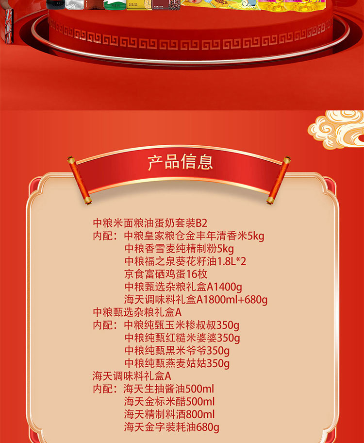 京食米面粮油蛋奶套装B2_02.jpg