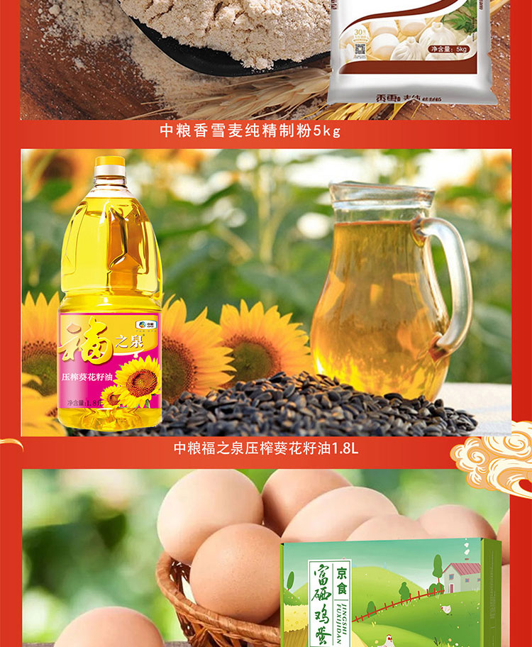 京食米面粮油蛋奶套装B2_04.jpg