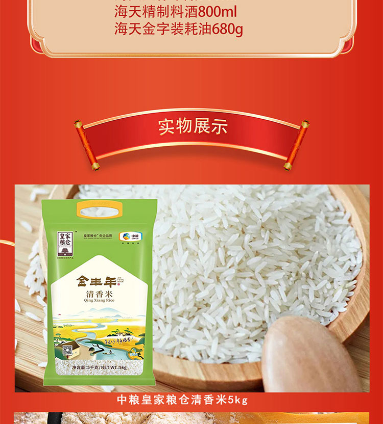 京食米面粮油蛋奶套装C1_03.jpg
