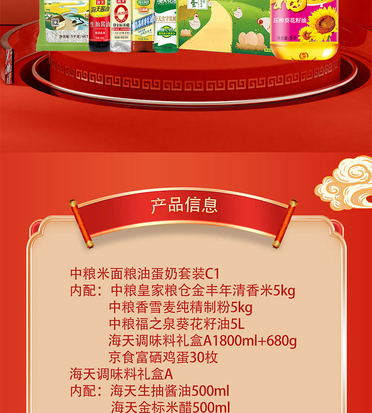 京食米面粮油蛋奶套装C1_02.jpg