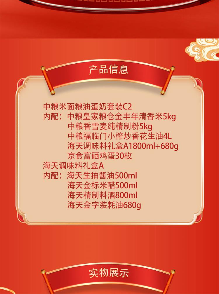 京食米面粮油蛋奶套装C2_02.jpg