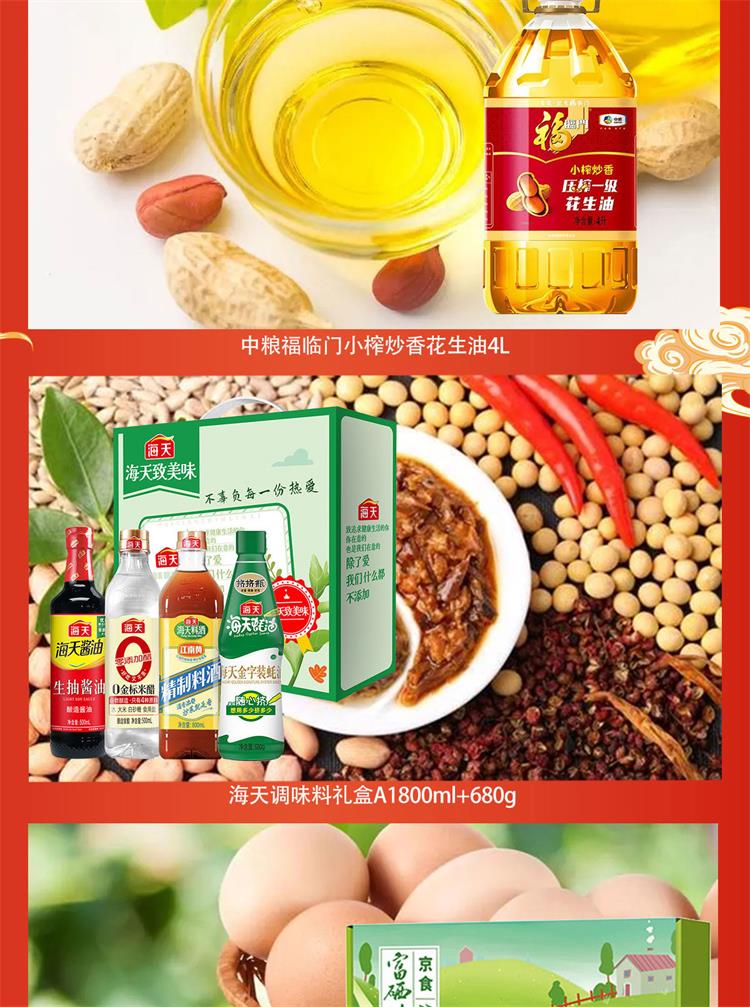 京食米面粮油蛋奶套装C2_04.jpg