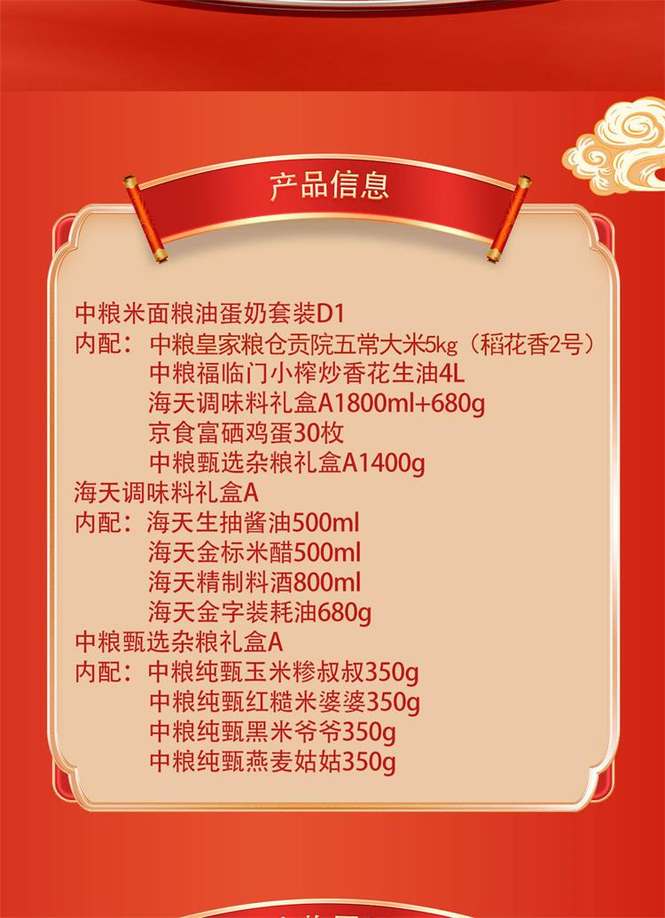 京食米面粮油蛋奶套装D1_02.jpg