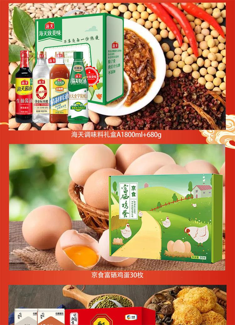 京食米面粮油蛋奶套装D1_04.jpg