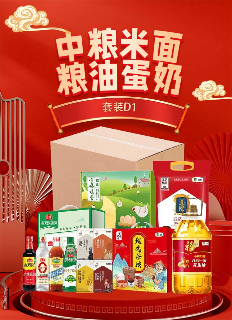 京食米面粮油蛋奶套装D1_01.jpg