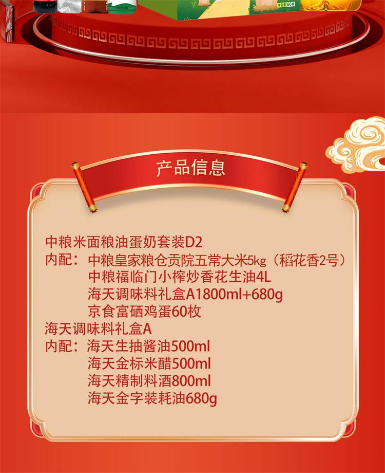 京食米面粮油蛋奶套装D2_02.jpg