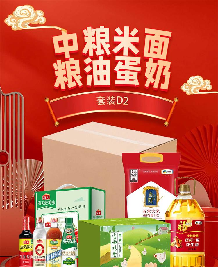 京食米面粮油蛋奶套装D2_01.jpg