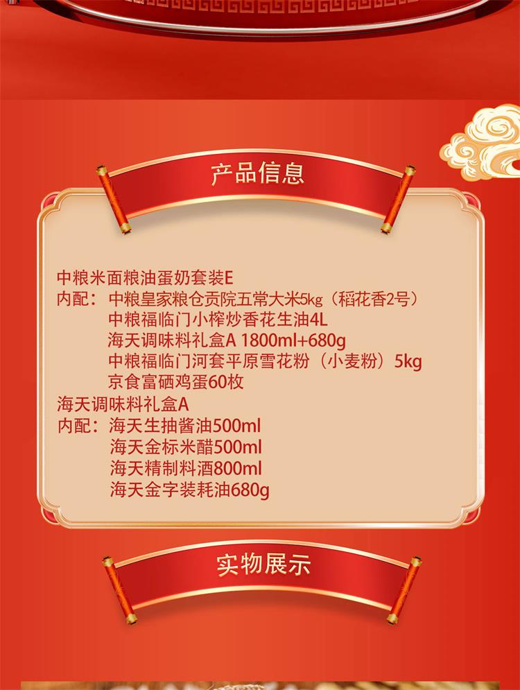 京食米面粮油蛋奶套装E_02.jpg