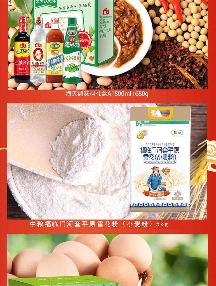 京食米面粮油蛋奶套装E_04.jpg