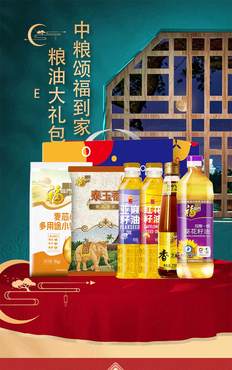 中粮“颂福到家”粮油大礼包E详情_01.jpg