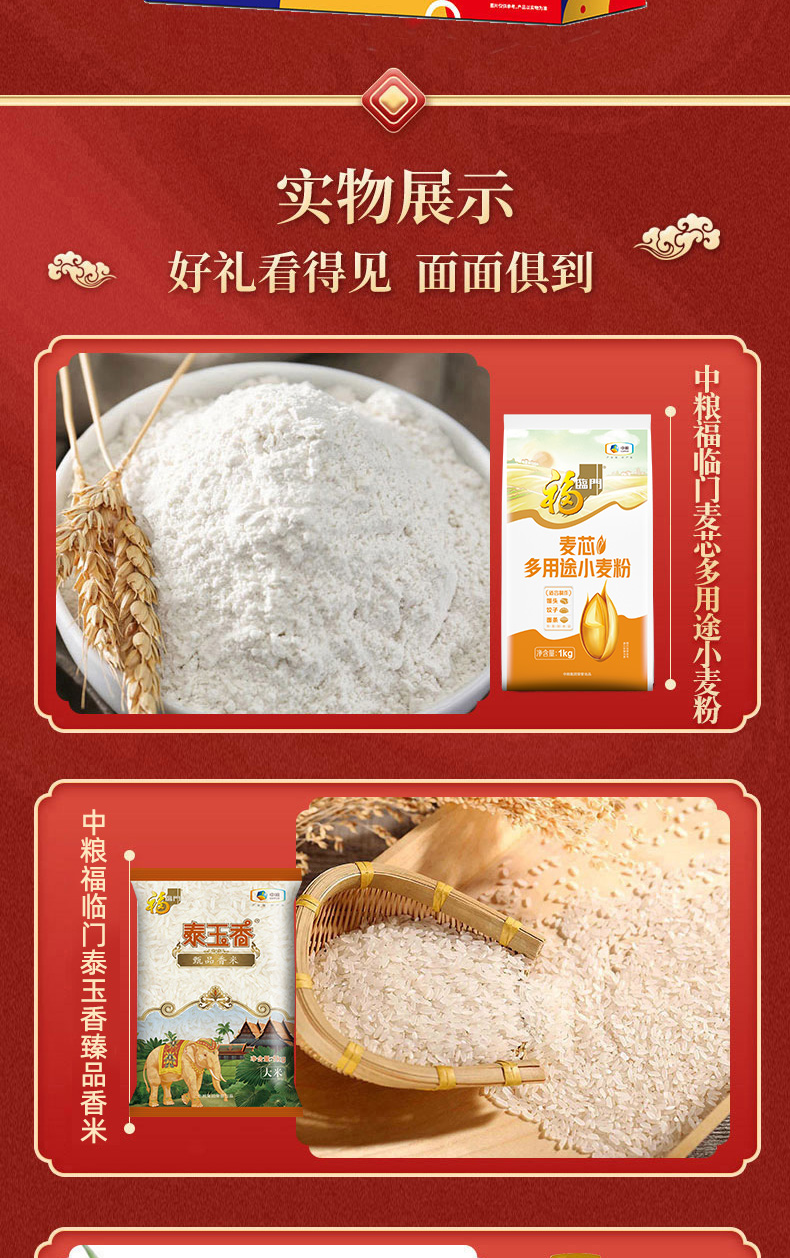 中粮“颂福到家”粮油大礼包E详情_03.jpg