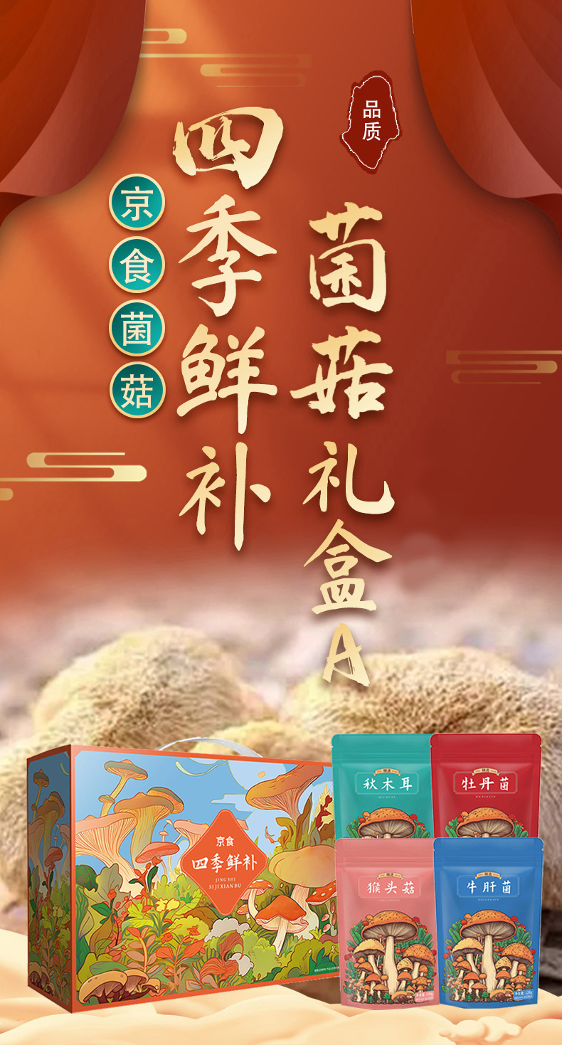 京食菌菇A_01.jpg
