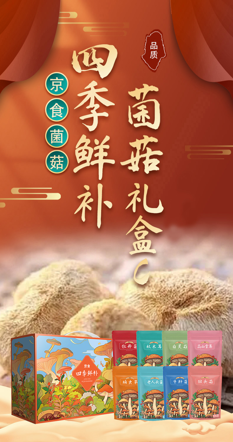 京食菌菇C_01.jpg