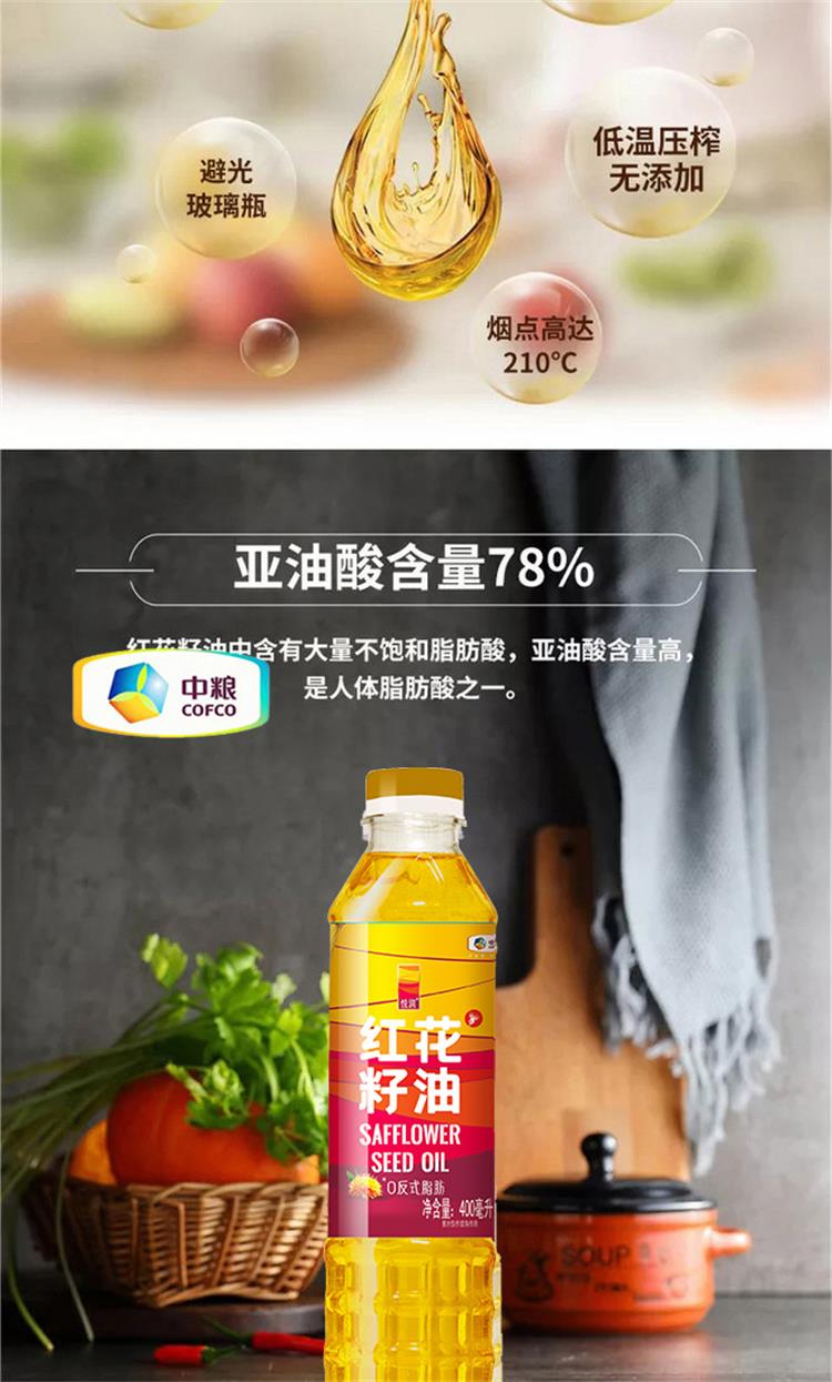 中粮悦润红花籽油1200ml详情_02.jpg
