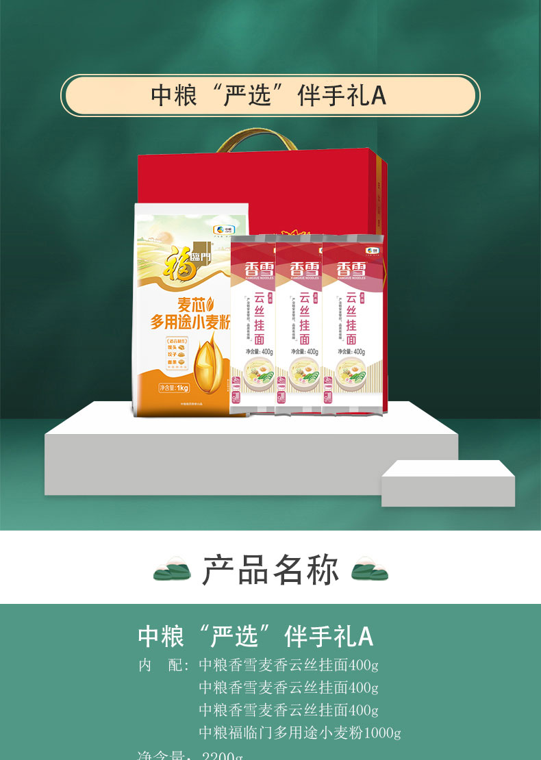 中粮“端午版”伴手礼A_01.jpg