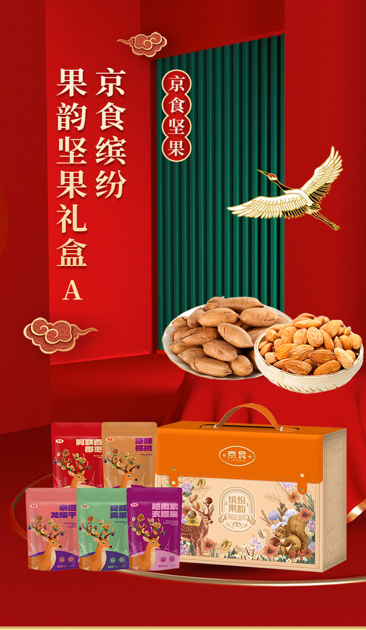 坚果礼盒66666666_01.jpg