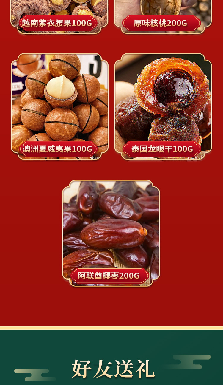 坚果礼盒66666666_03.jpg