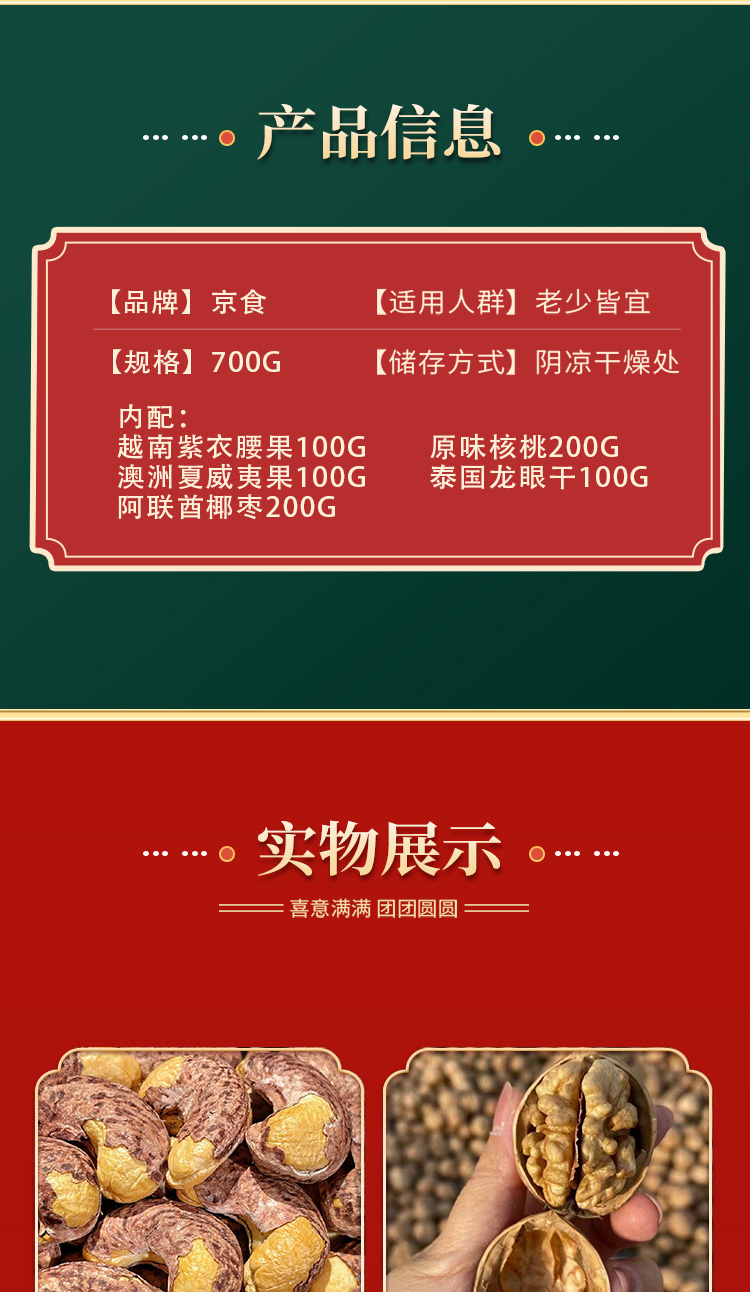 坚果礼盒66666666_02.jpg