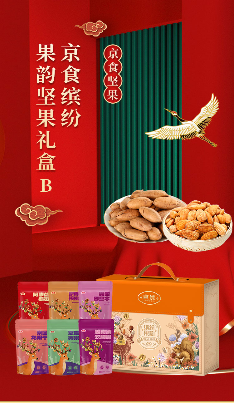 京食干果_01.jpg