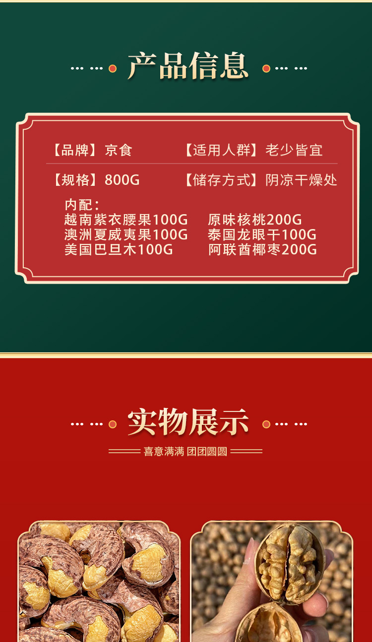 京食干果_02.jpg