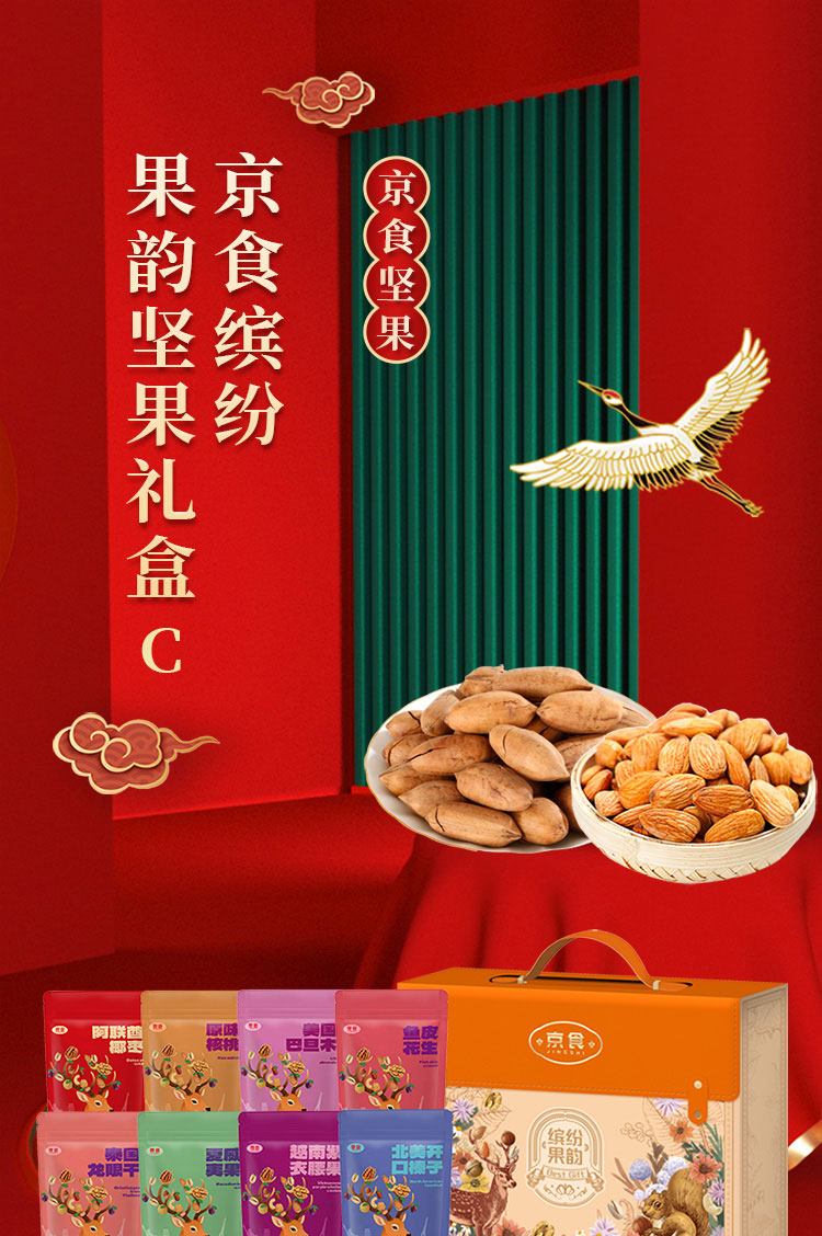 京食干果_01.jpg