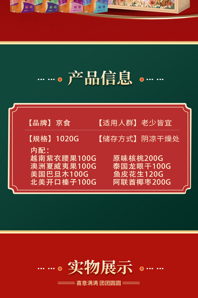 京食干果_02.jpg