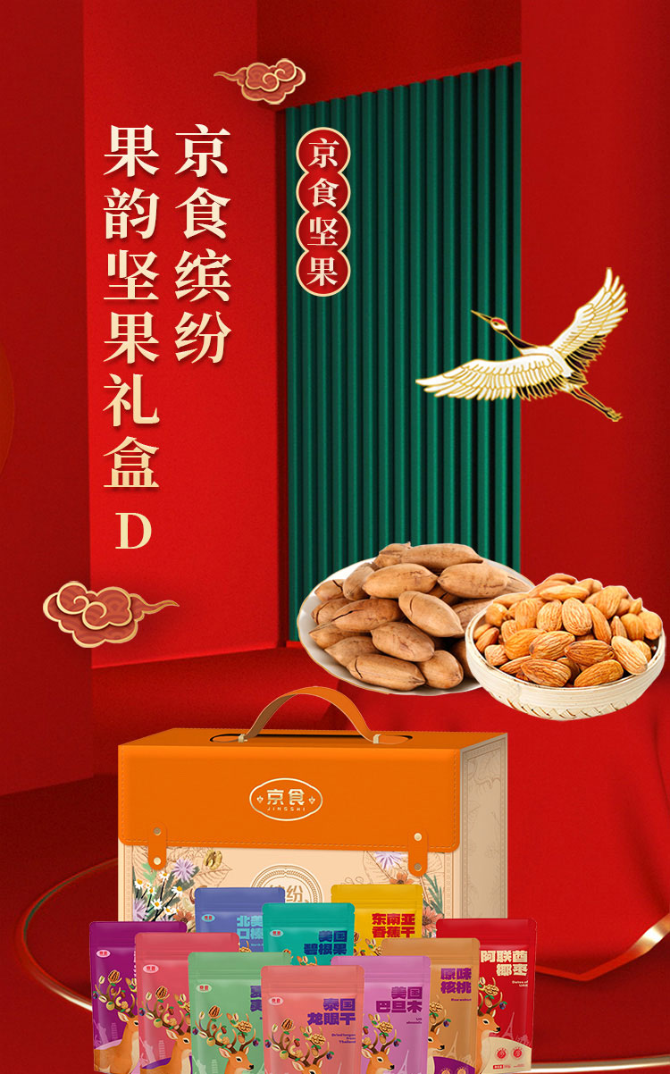 京食干果_01.jpg