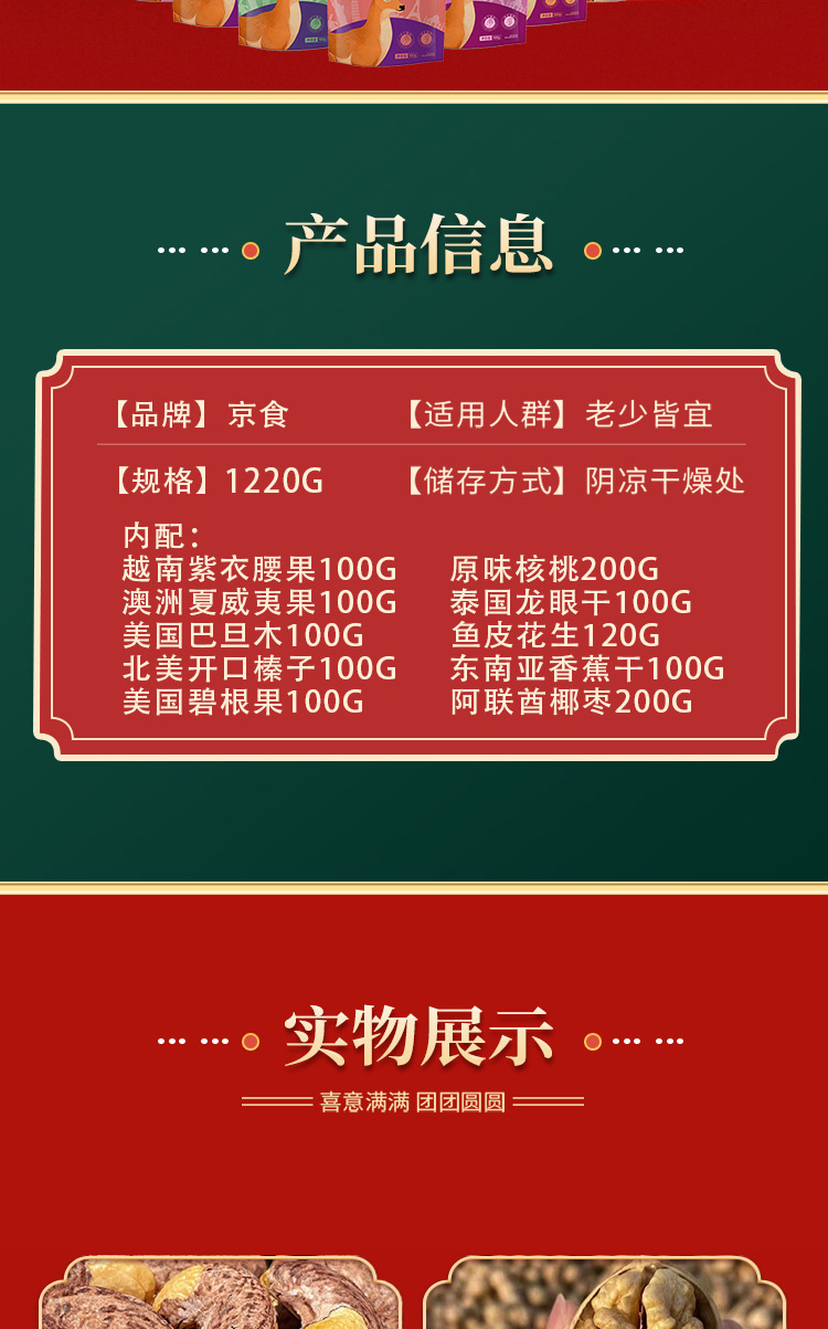 京食干果_02.jpg