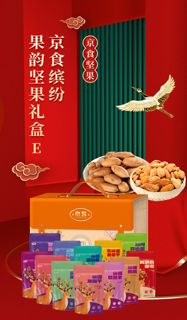 京食干果_01.jpg