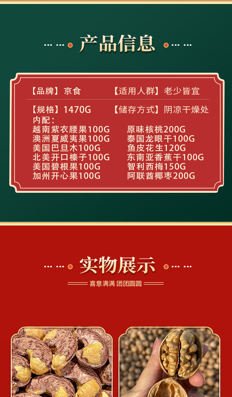 京食干果_02.jpg