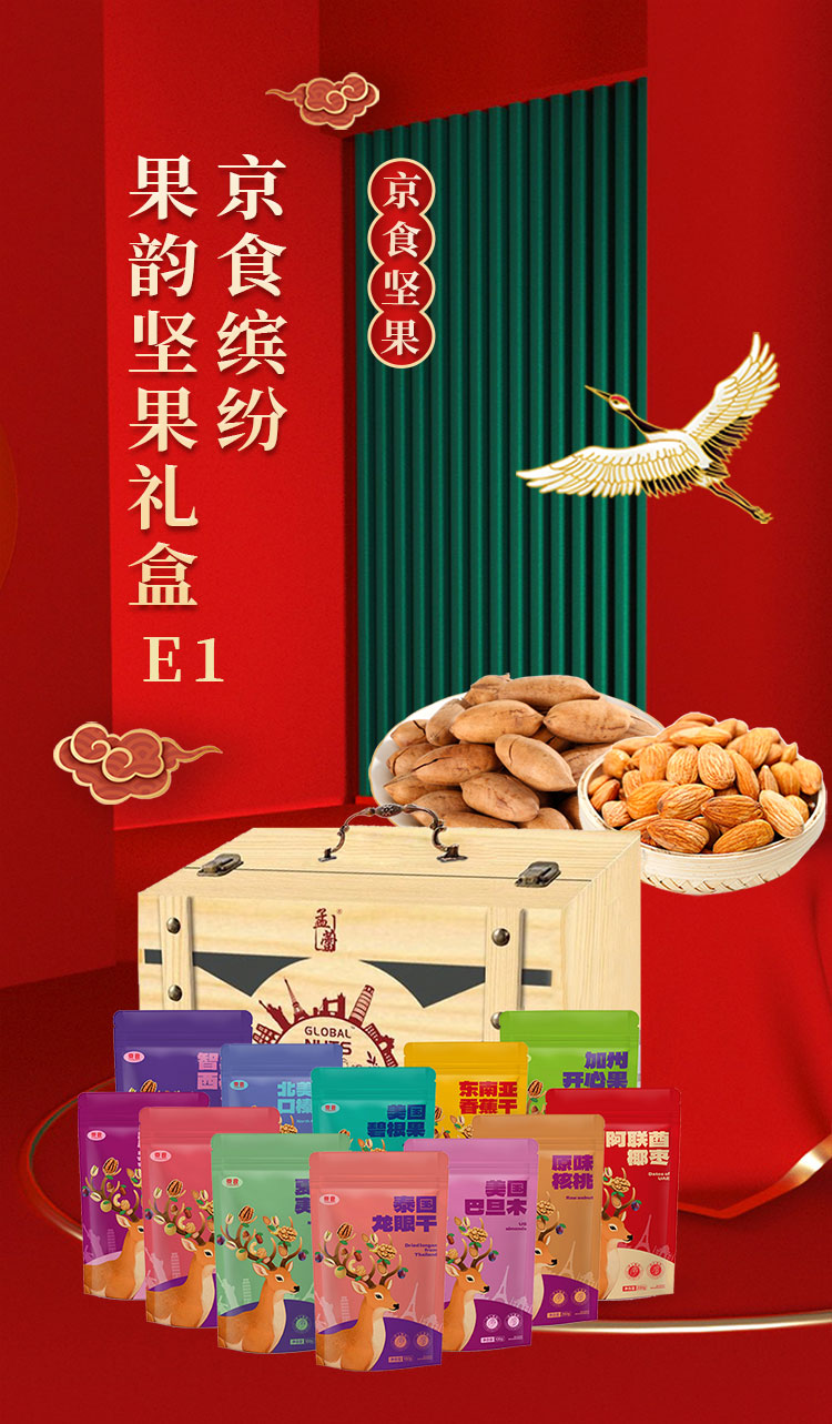 京食干果_01.jpg
