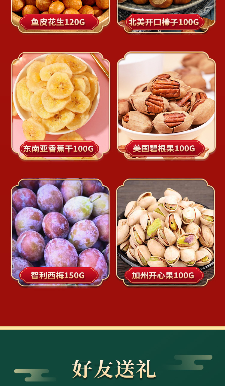 京食干果_04.jpg