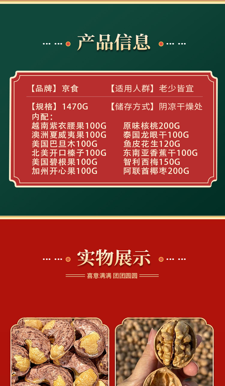 京食干果_02.jpg