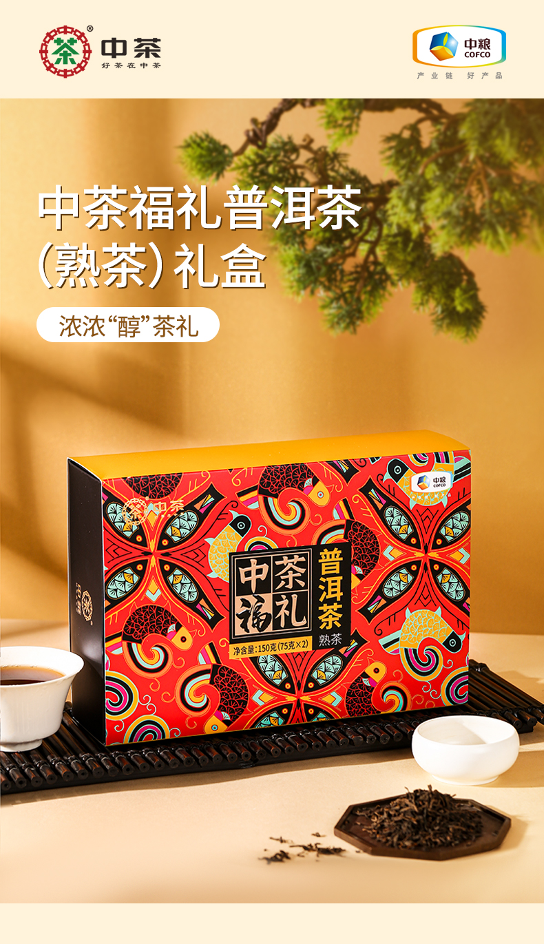 中茶福礼普洱茶1.jpg