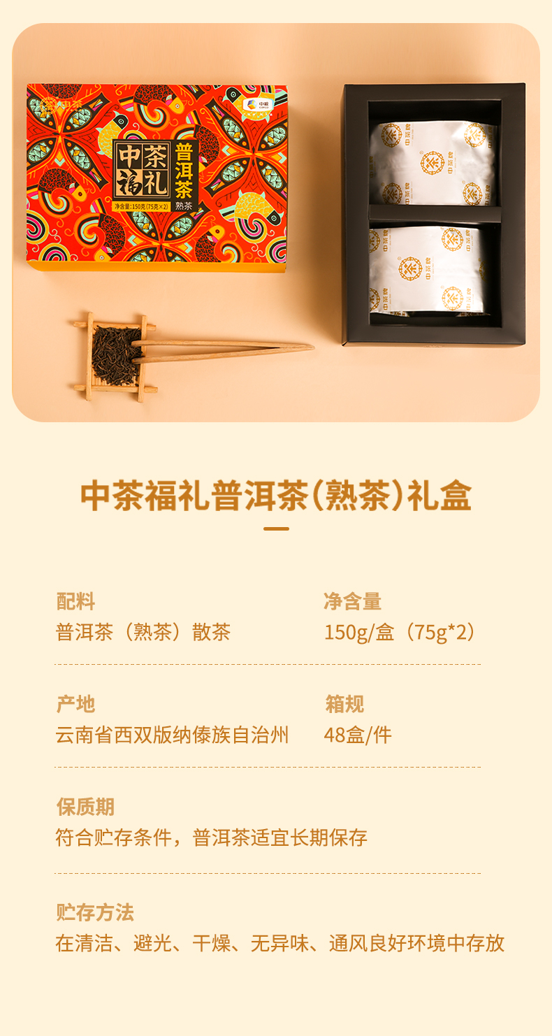 中茶福礼普洱茶8.jpg