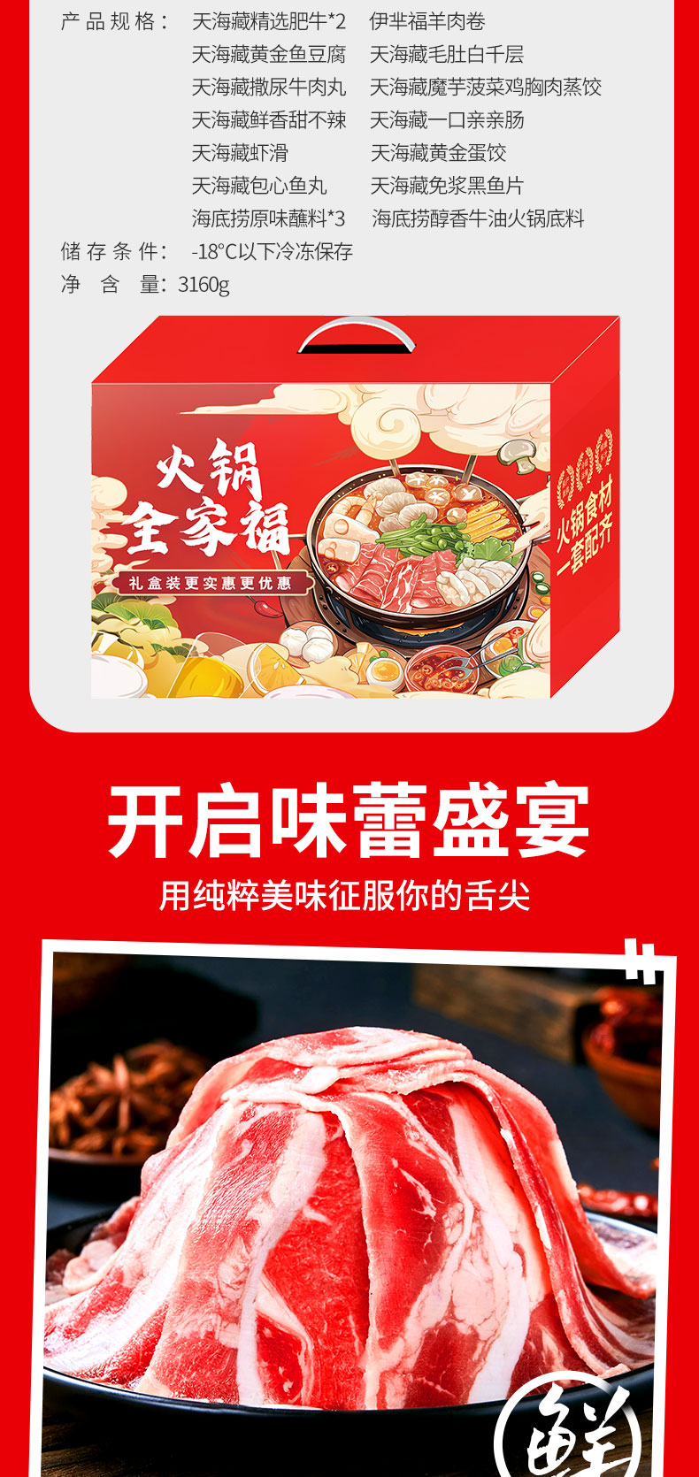 家庭火锅嗨享礼盒_02.jpg