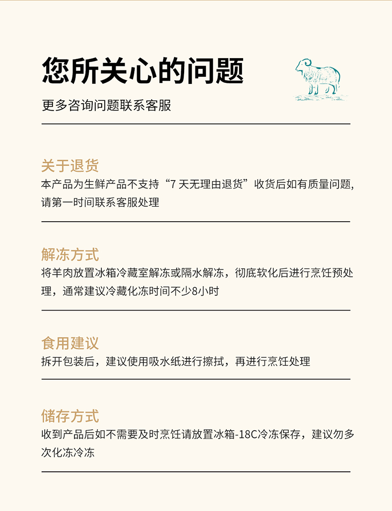 盐池滩羊详情页_09.jpg