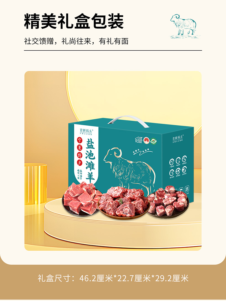 盐池滩羊详情页_07.jpg
