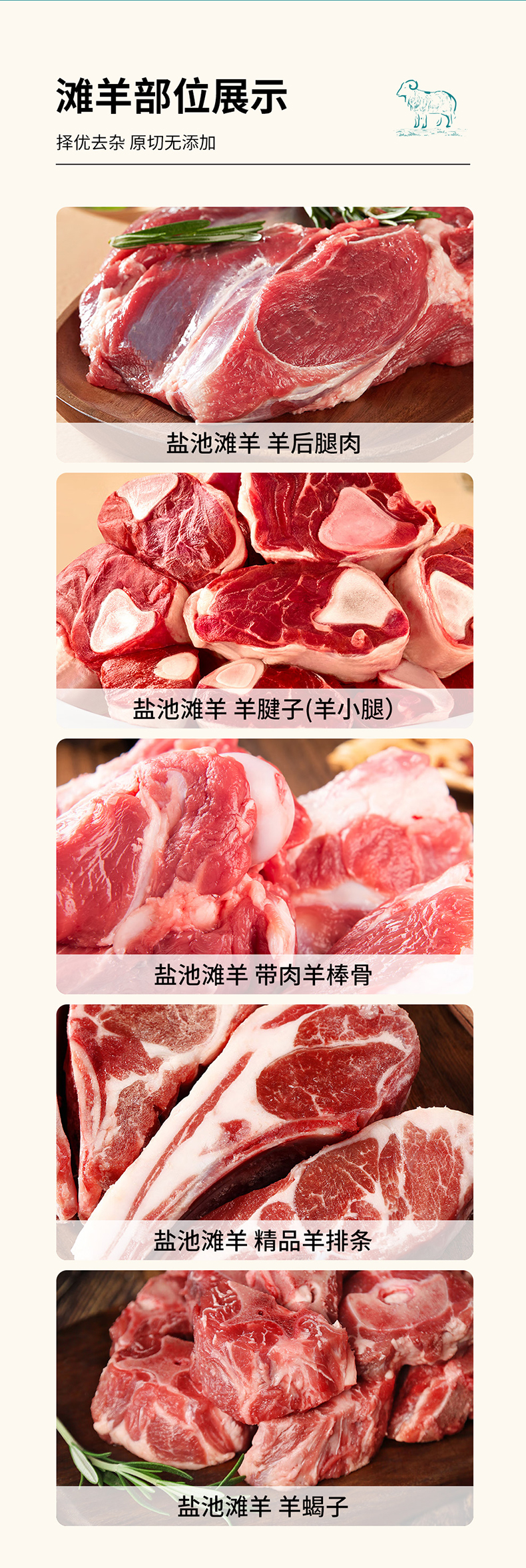 盐池滩羊详情页_05.jpg