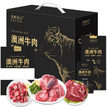 首鲜码头澳洲进口牛肉礼盒红红火火2500g