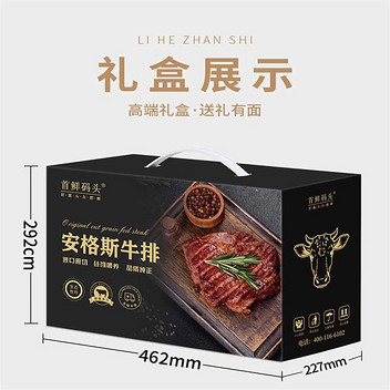 首鲜码头进口安格斯谷饲牛排礼盒一帆风顺880g