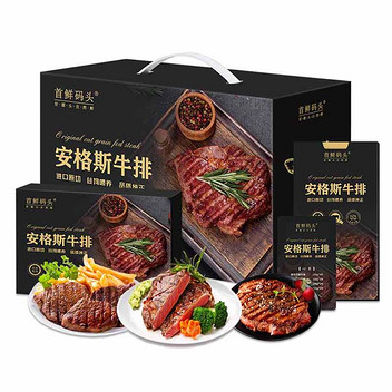 首鲜码头进口安格斯谷饲牛排礼盒花开富贵1320g