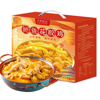 首鲜码头鲍鱼花胶鸡礼盒福星高照1500g