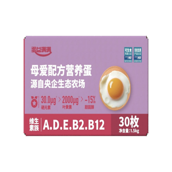 蛋益满满母爱配方可生食富硒叶黄素二合一鸡蛋30枚约1.5kg