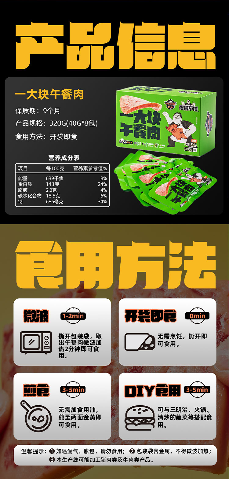 午餐肉详情_07.jpg